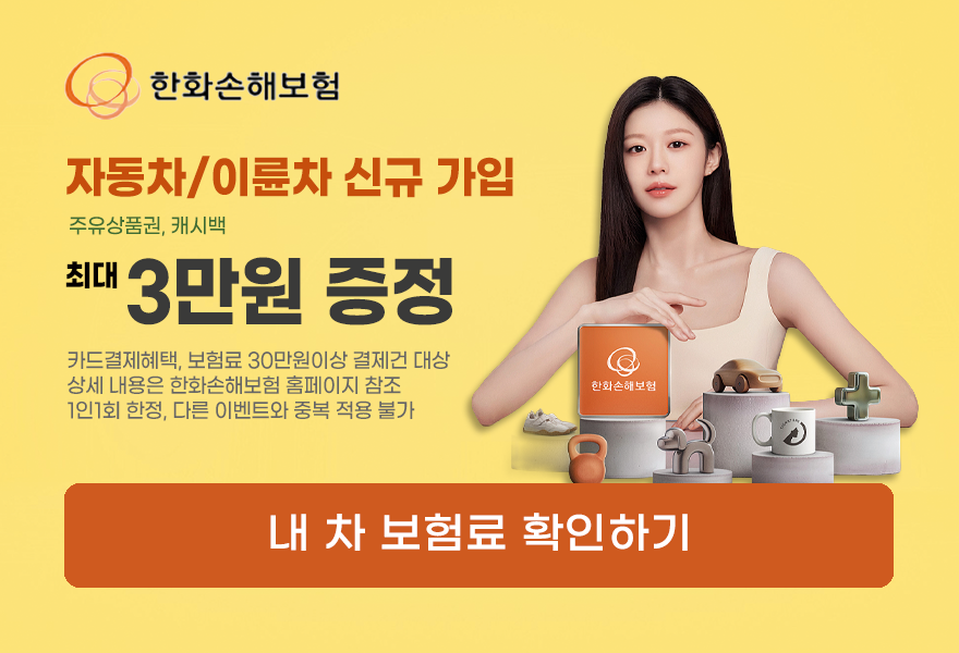 한화 이벤트