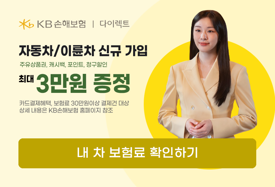 KB 이벤트